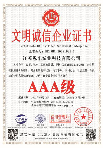 文明誠(chéng)信企業(yè)證書